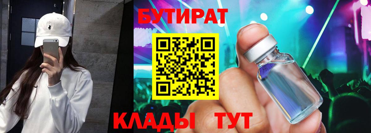 БУТИРАТ 99%  Вход с VPN  Татарск 