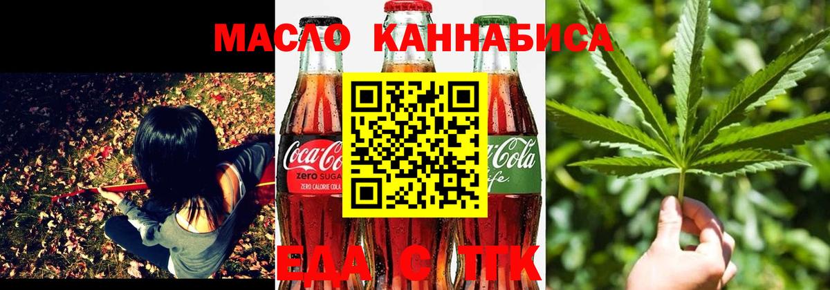 Печенье с ТГК марихуана  Вход с VPN  Татарск 