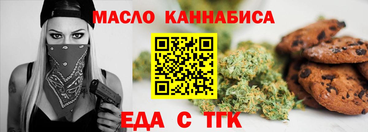 Еда ТГК конопля Татарск