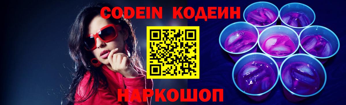 Кодеин напиток Lean (лин) Татарск