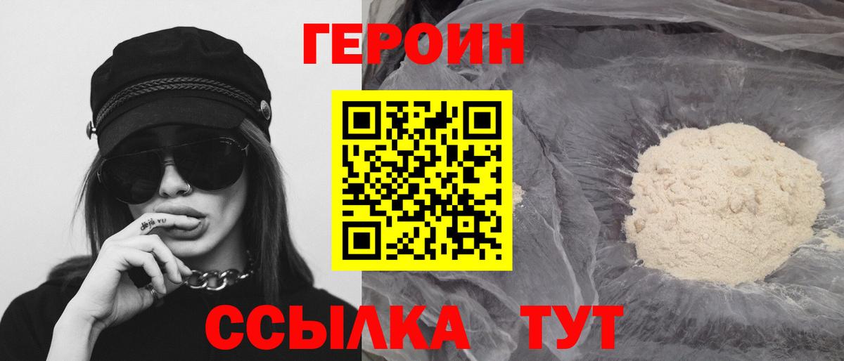 ГЕРОИН Heroin  ГЕРОИН  Татарск  Вход с VPN 