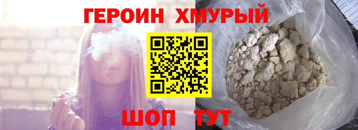 Героин VHQ Татарск
