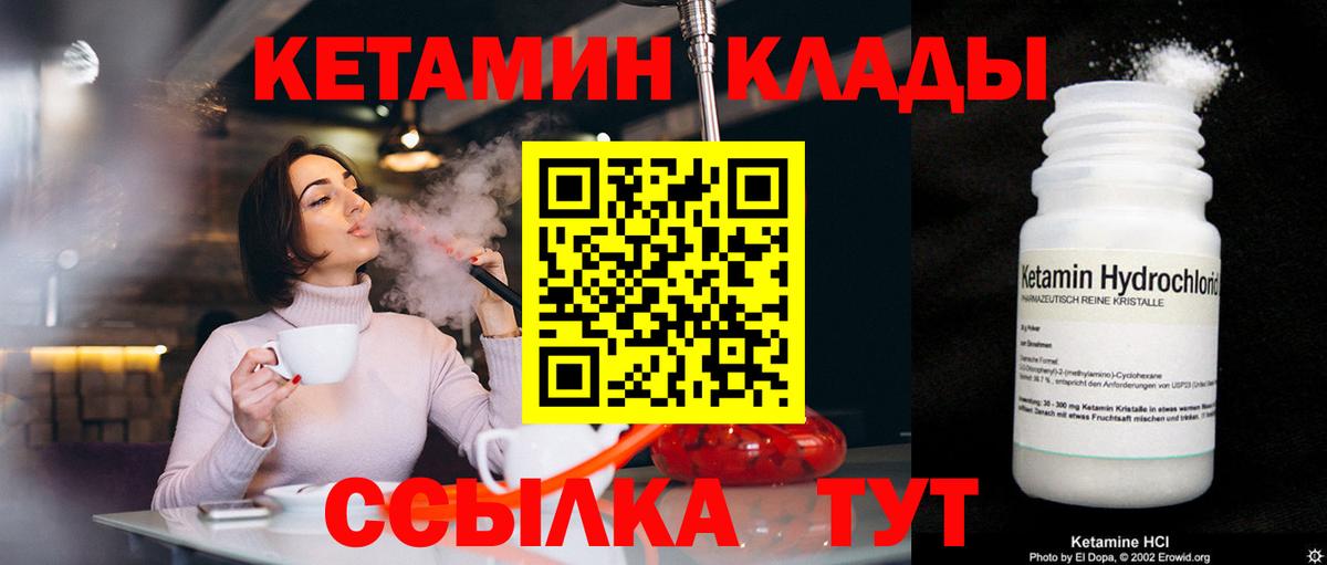 КЕТАМИН VHQ  Вход с VPN  Татарск 