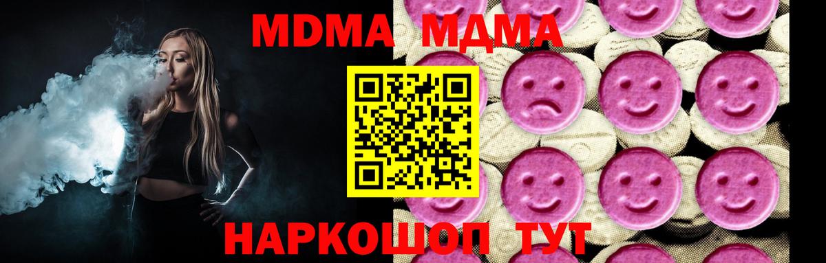 МДМА Molly  Вход с VPN  Татарск  МДМА  МДМА Molly 