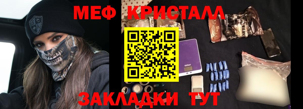 Меф мяу мяу мука Татарск